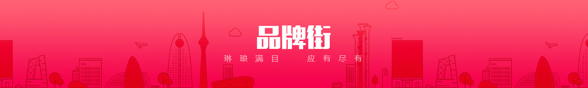 領勝(吉林市)工貿有限公司品牌街